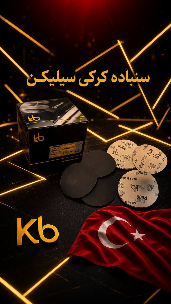 سنباده کرکی مینی سیلیکن 