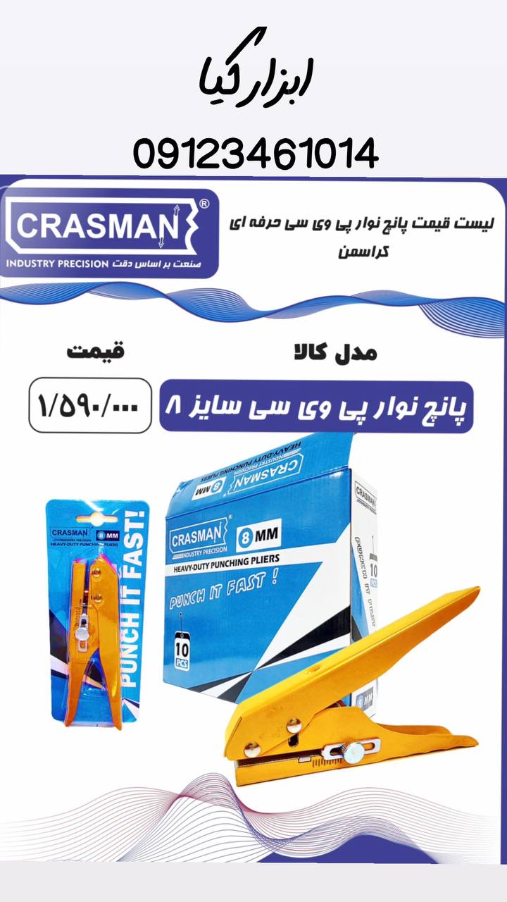  پانچ‌ پی وی سی کراسمن 