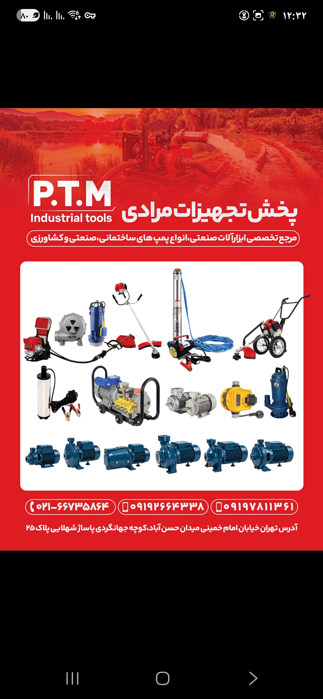 پمپ ،پخش تجهیزات مرادی PTM 