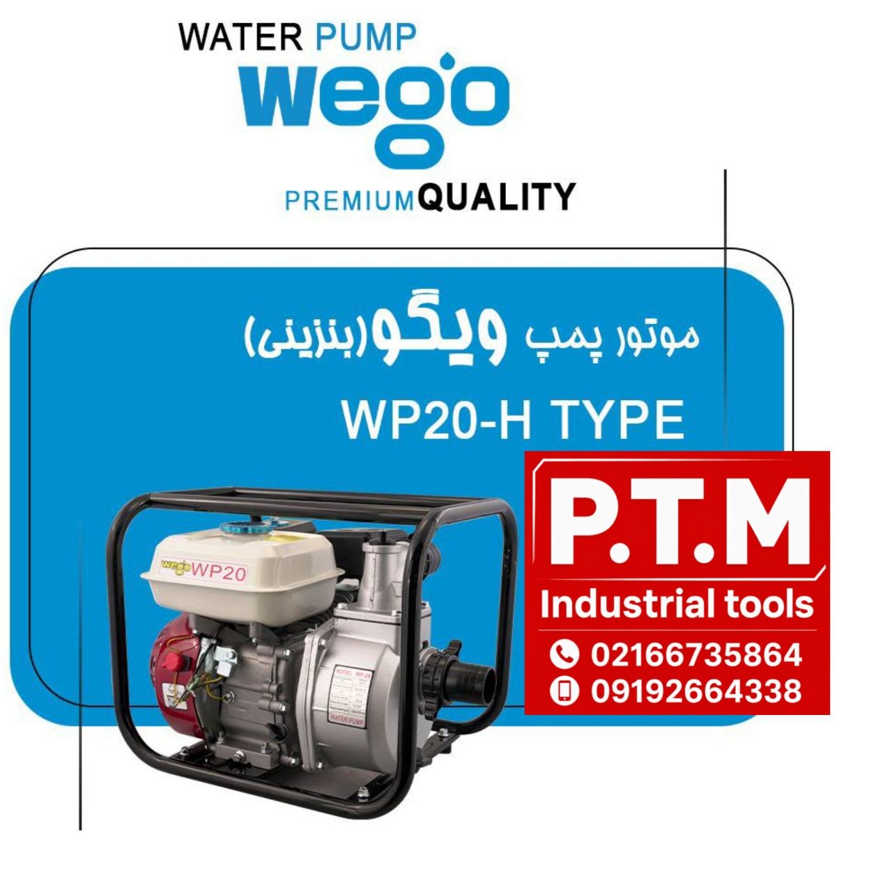 🟦 موتور پمپ بنزینی ویگو🟦