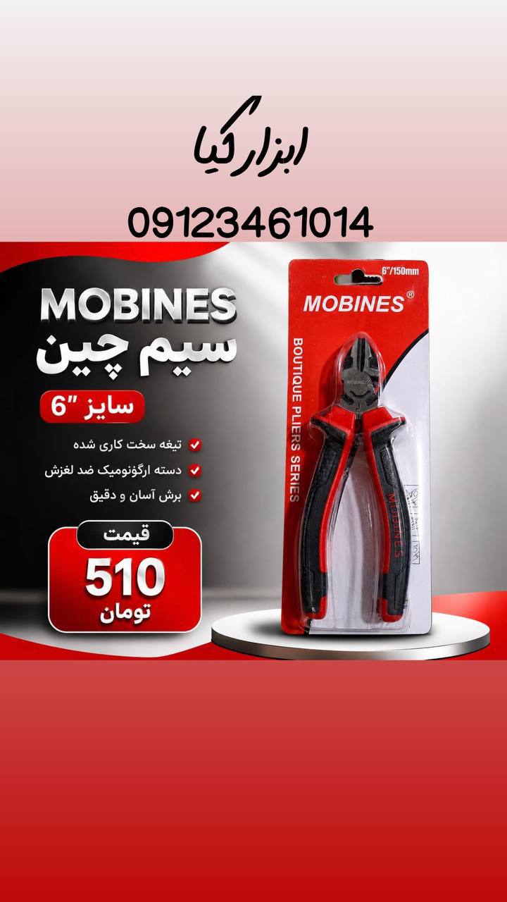  سیم چین مبینس 