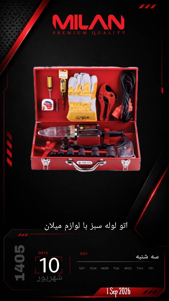 اتو لوله سبز