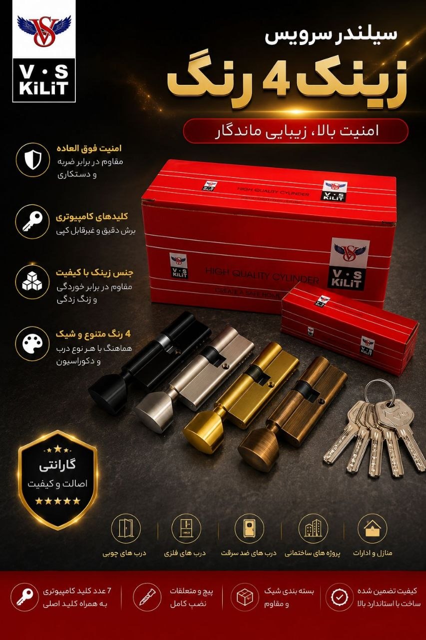 سیلندرآپارتمانی vs 