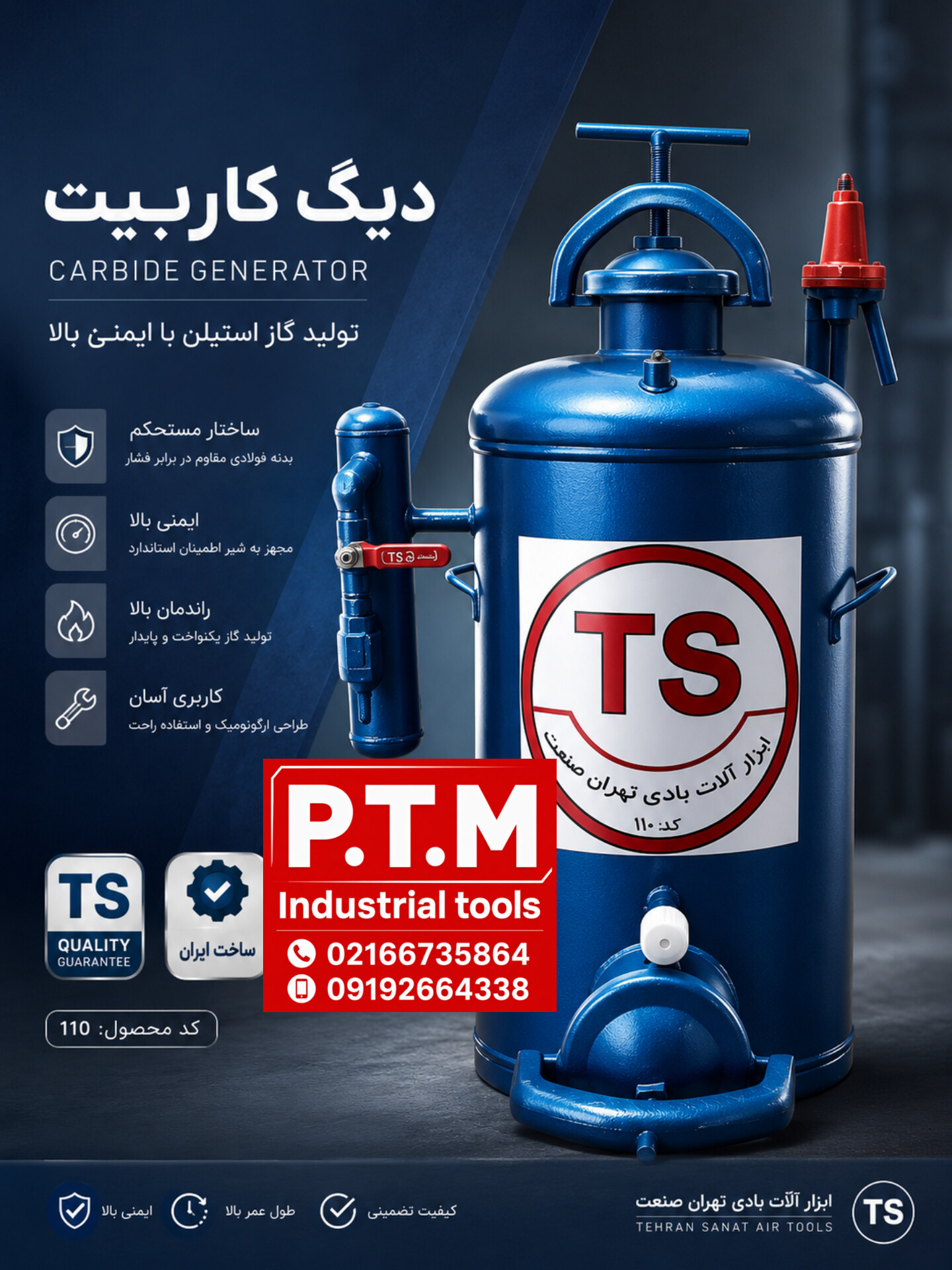 دیگ کاربیت تهران صنعت، پخش تجهیزات مرادی PTM 