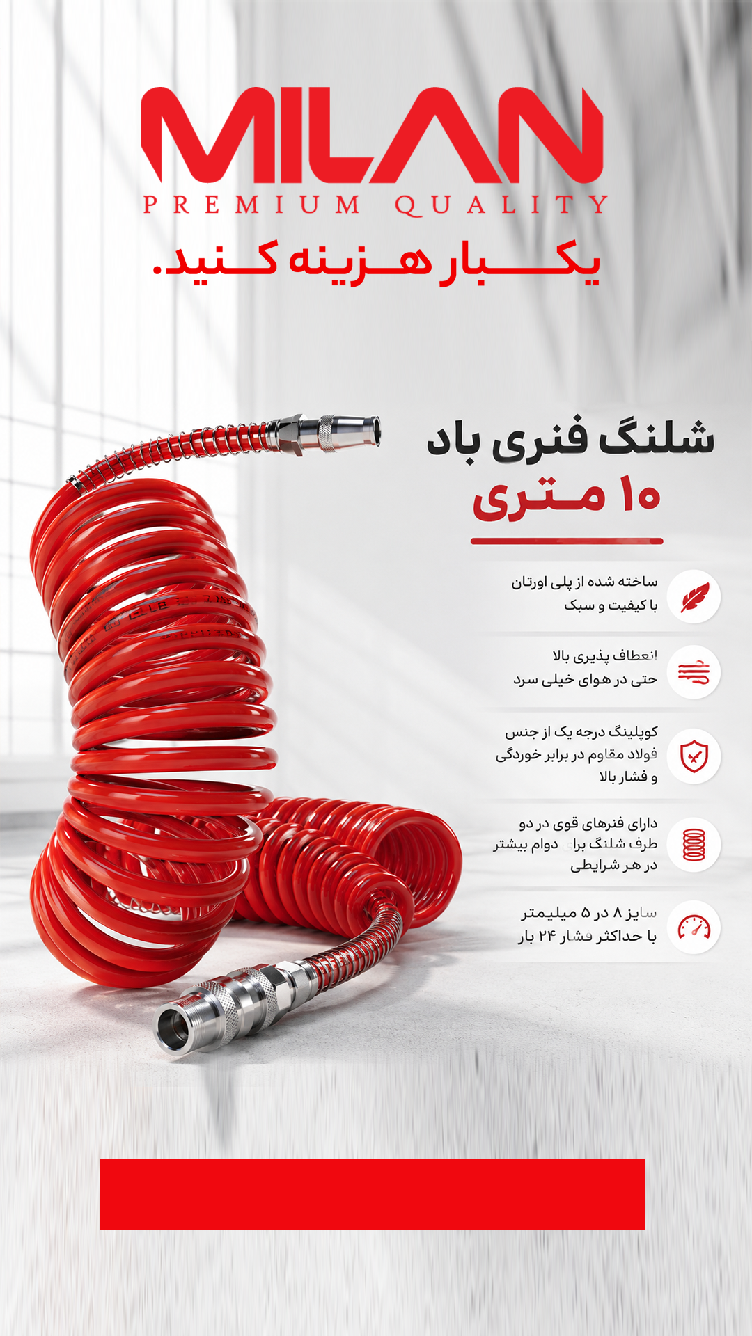شلنگ فنری