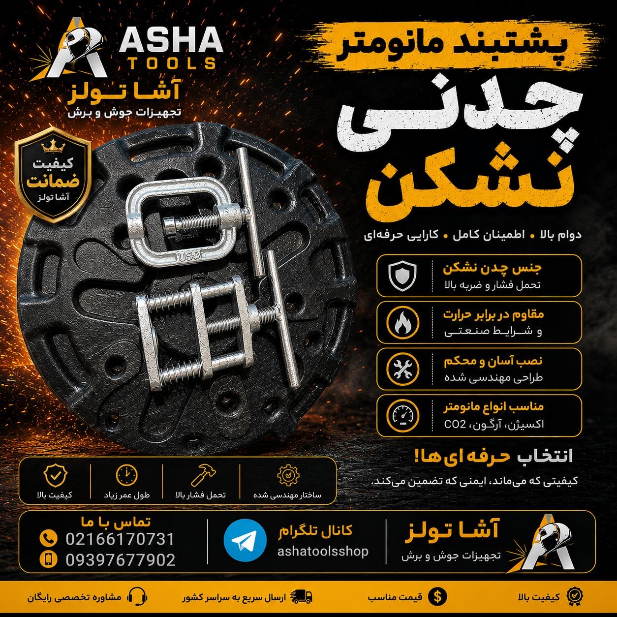  پشتبند مانومتر چدنی نشکن