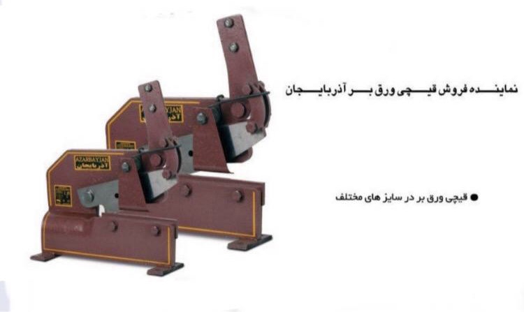 قیچی ورقبرزمینی