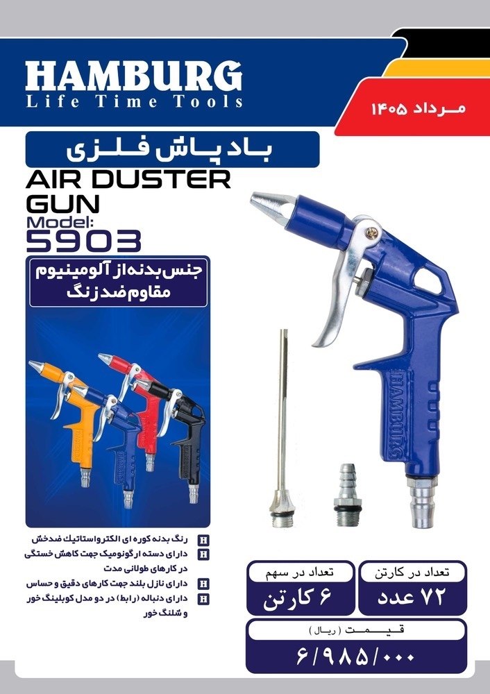  پخش ابزار رابیا 