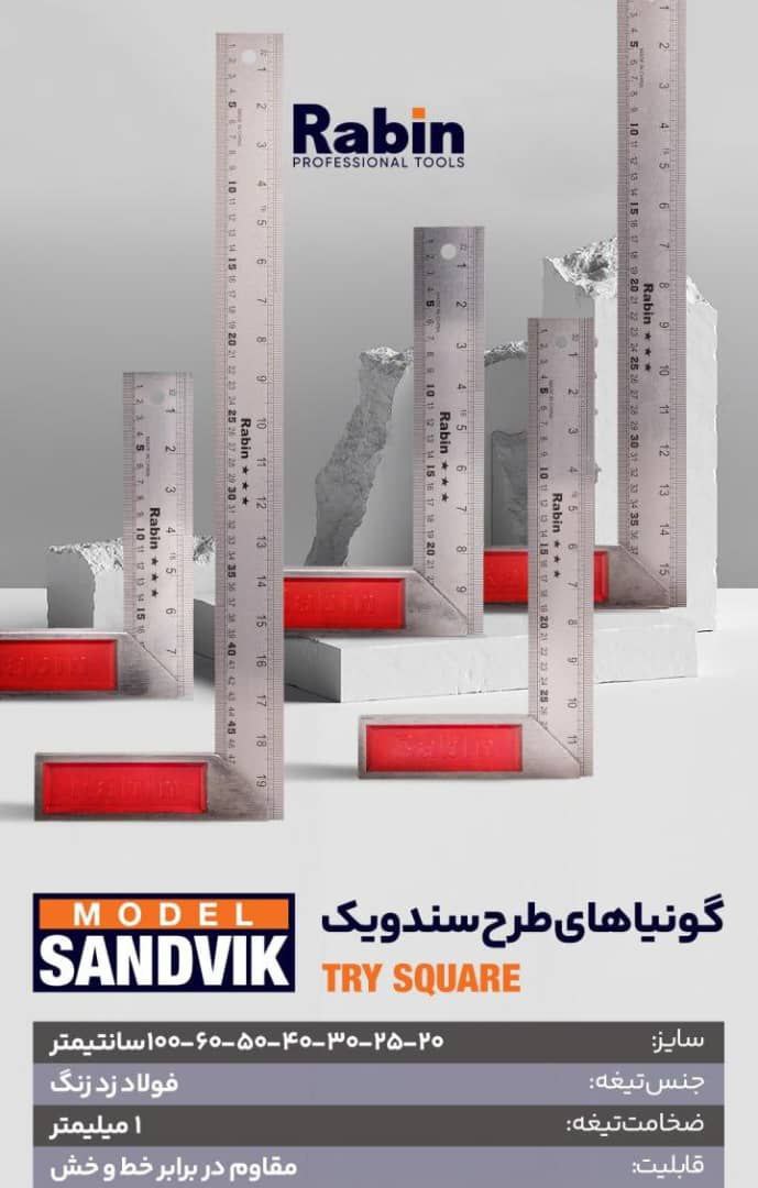 گونیا طرح سندویک    RABIN