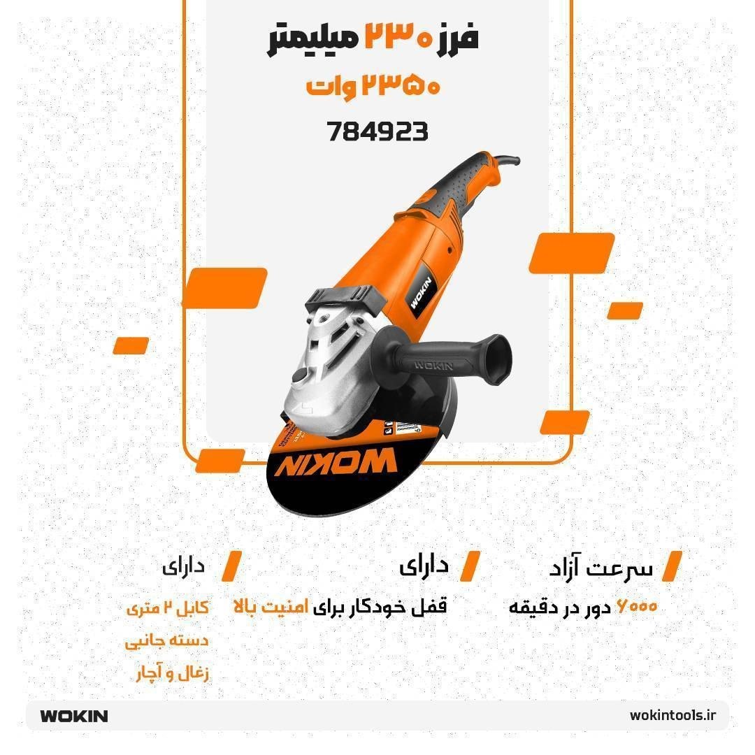 🟠 فرز 230 میلیمتر 2350 وات 🟠
