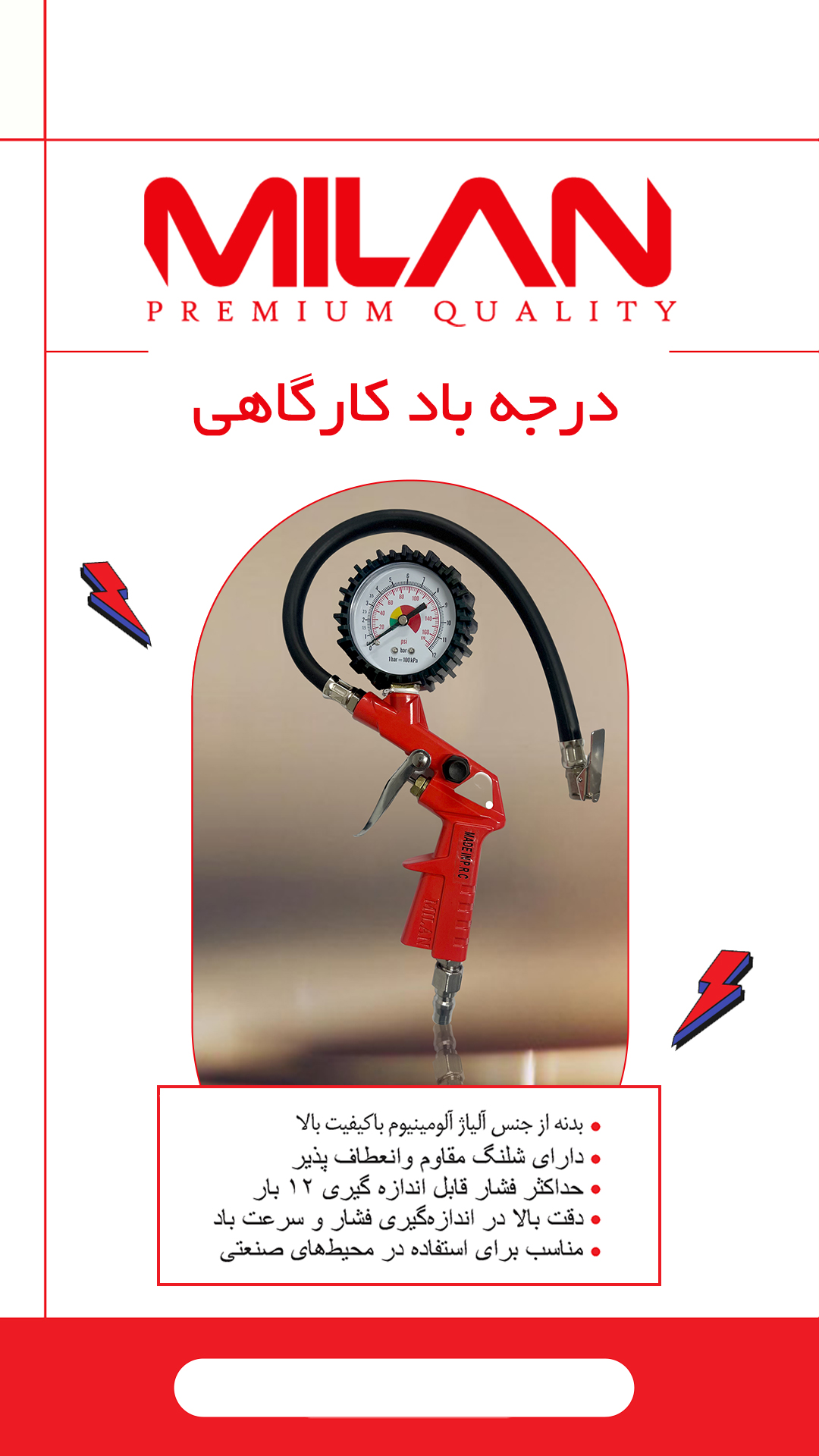 درجه باد کارگاهی 