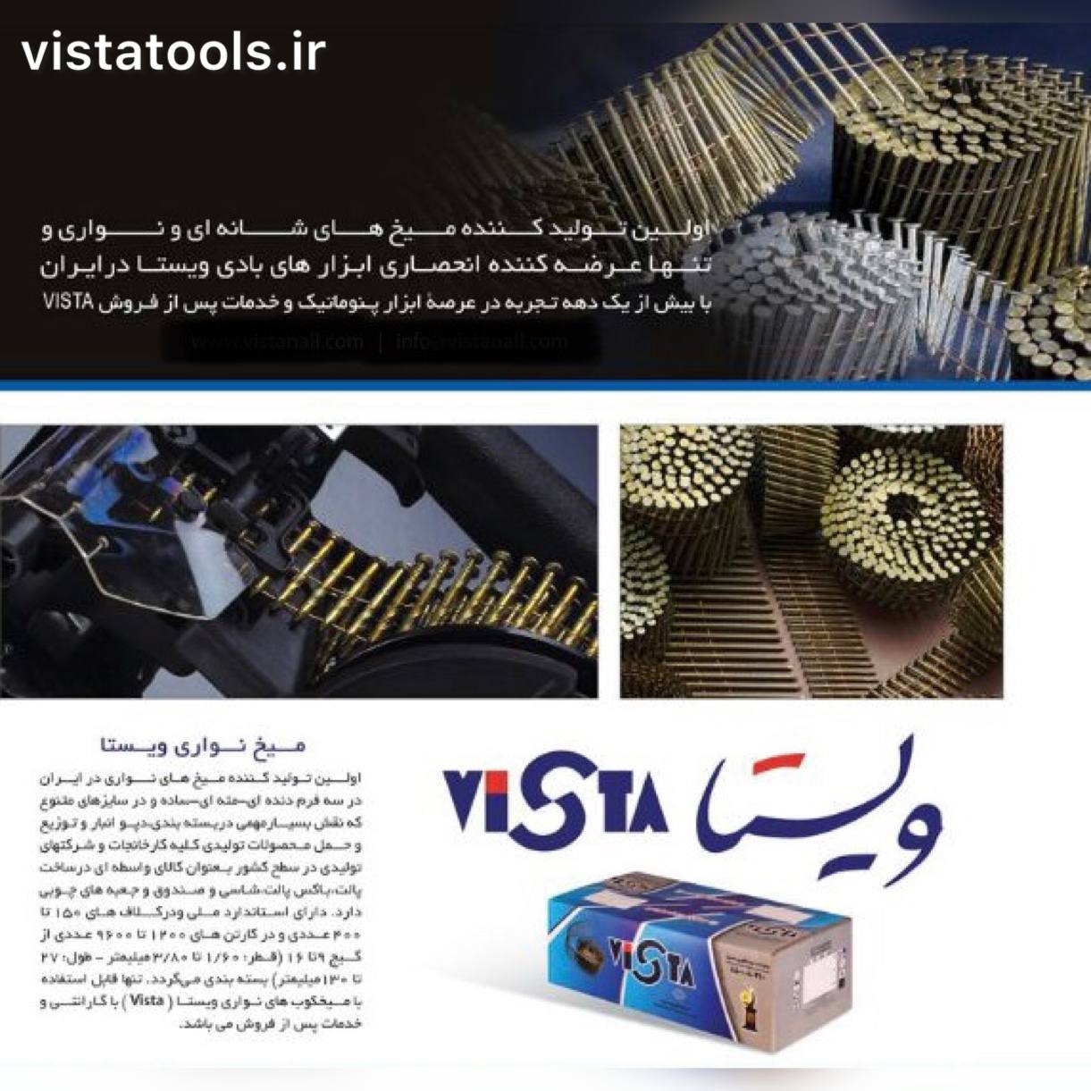 عرضه كننده انواع ميخكوب و ميخ نوارى * Vista * 