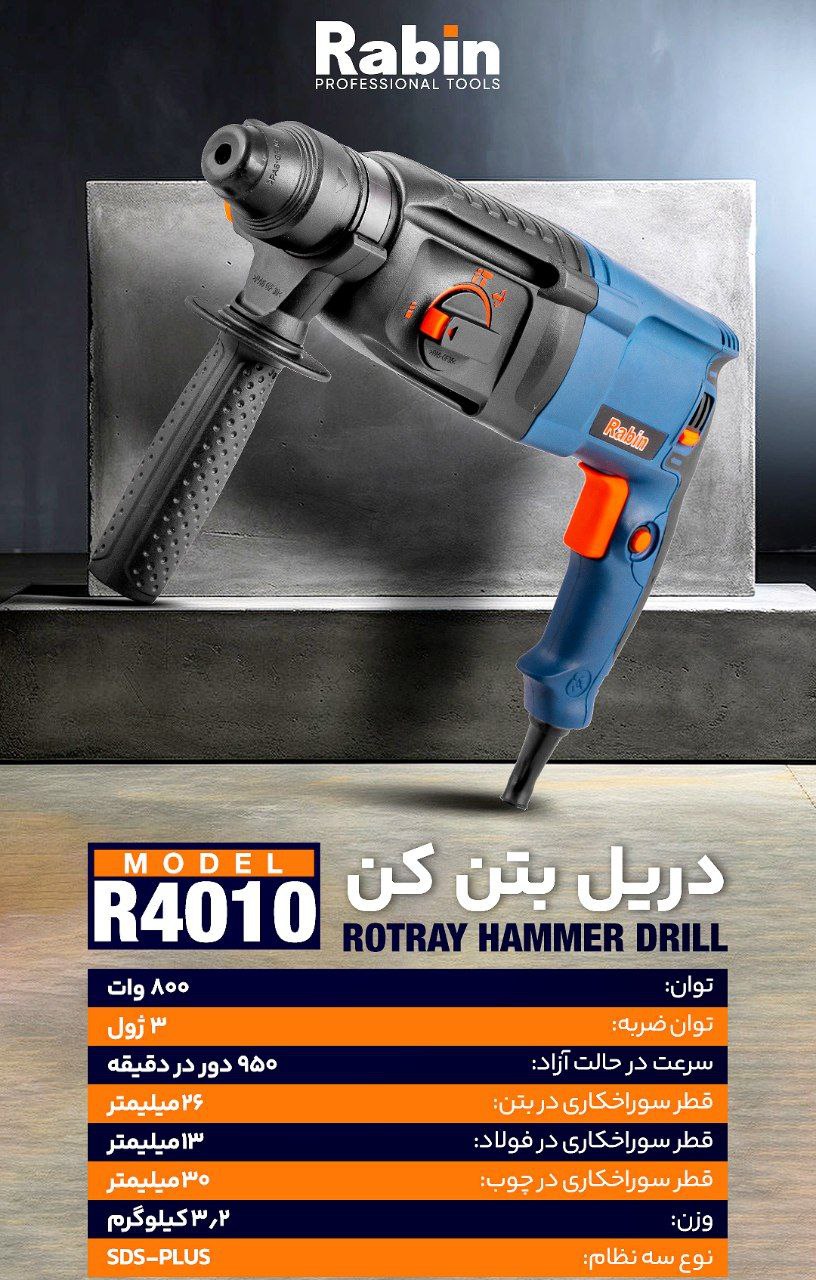 بتن کن ۵ شیار۱۲۵۰وات ۷کیلویی