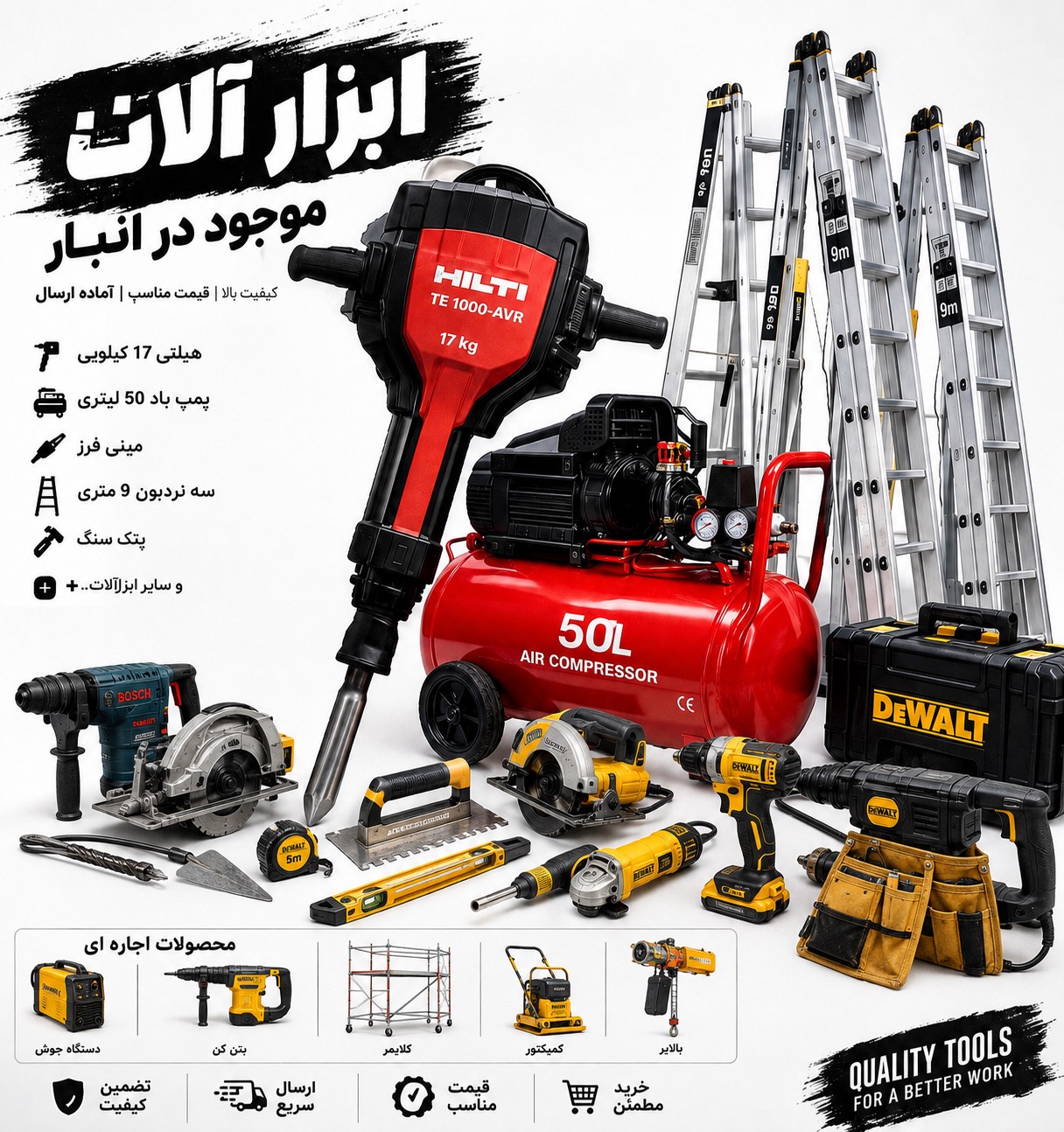 اجاره تمام محصولات ساختمانی با ضمانت اصالت کالا!