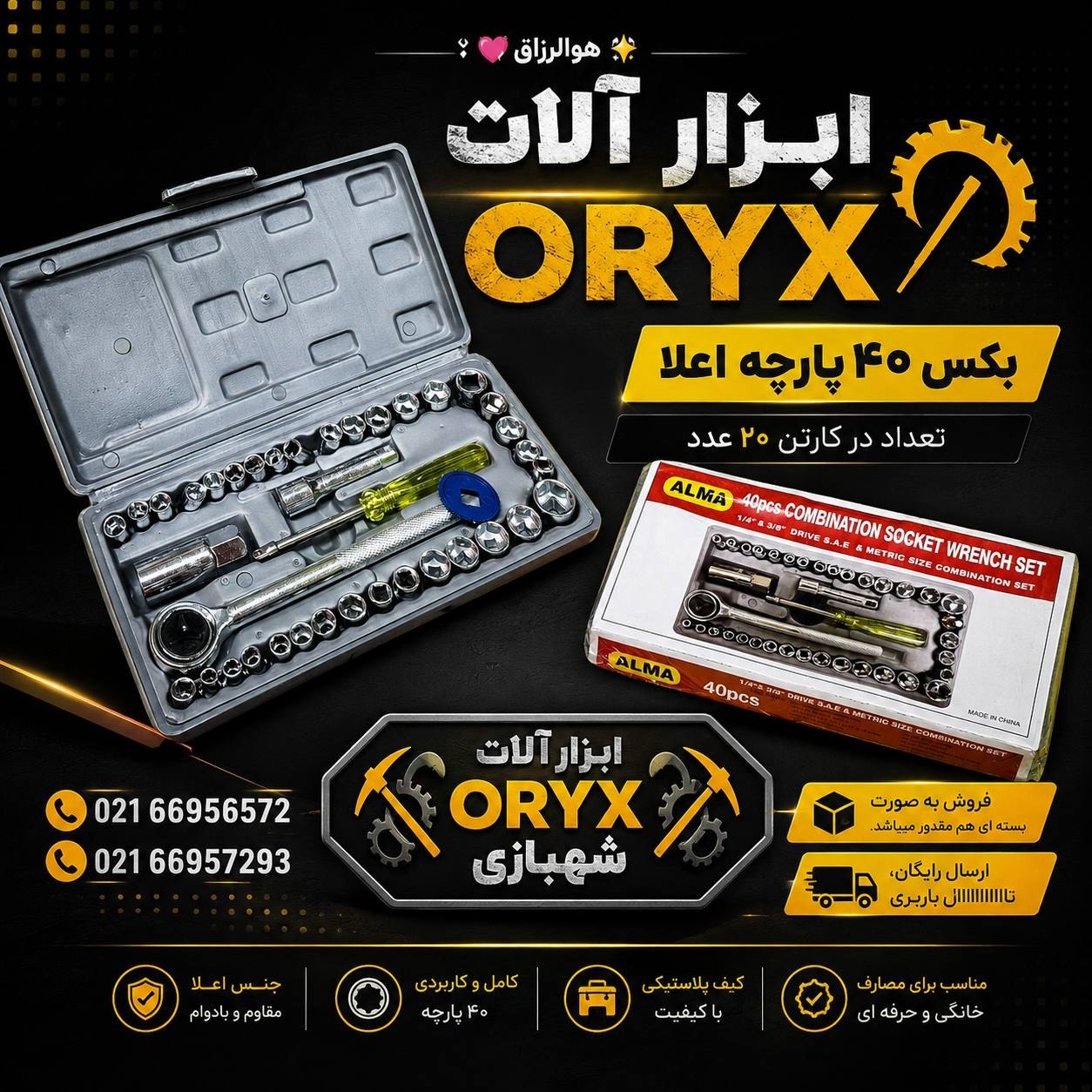 هوالرزاق 