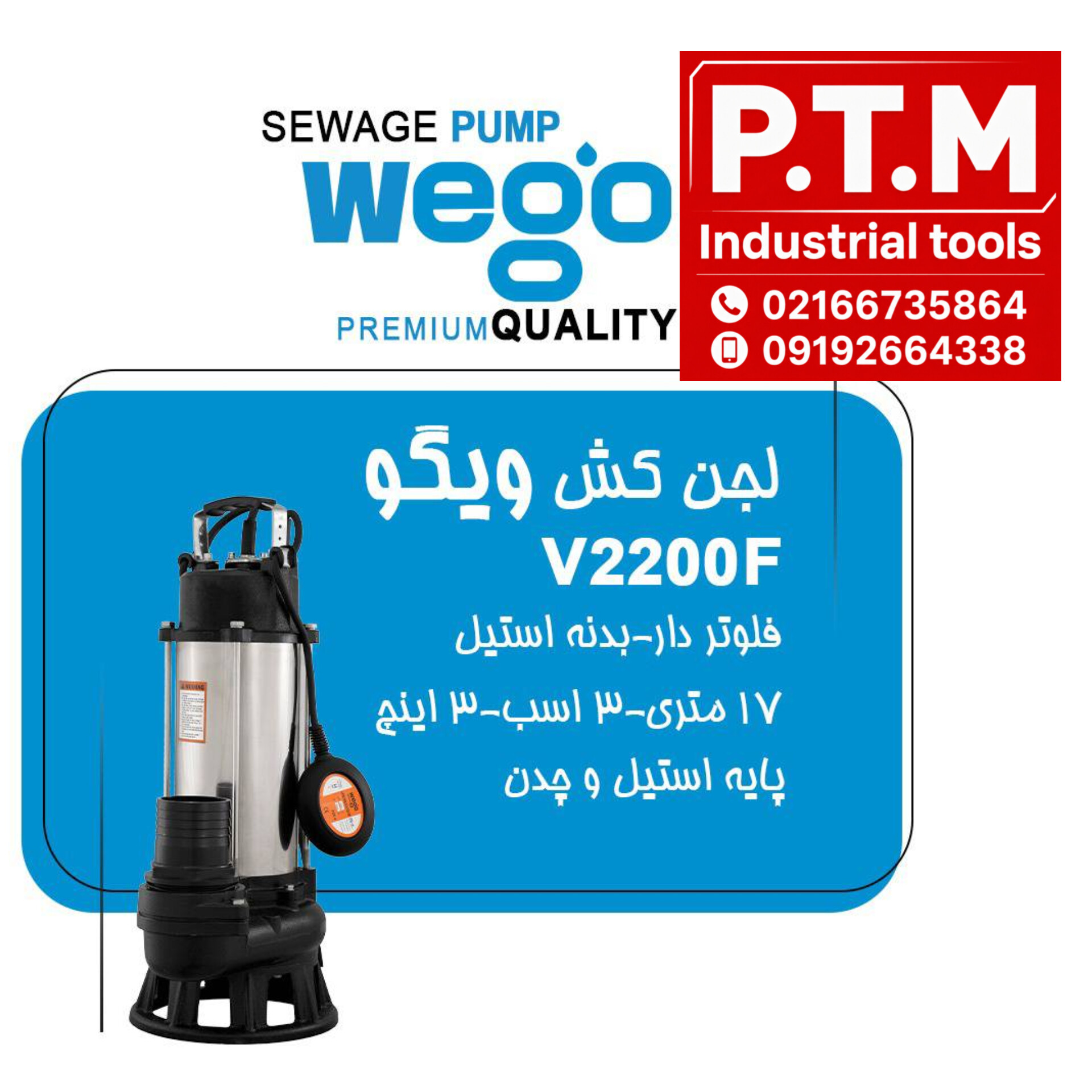 لجنکش 3 اینچ ویگو، پخش تجهیزات مرادی PTM 
