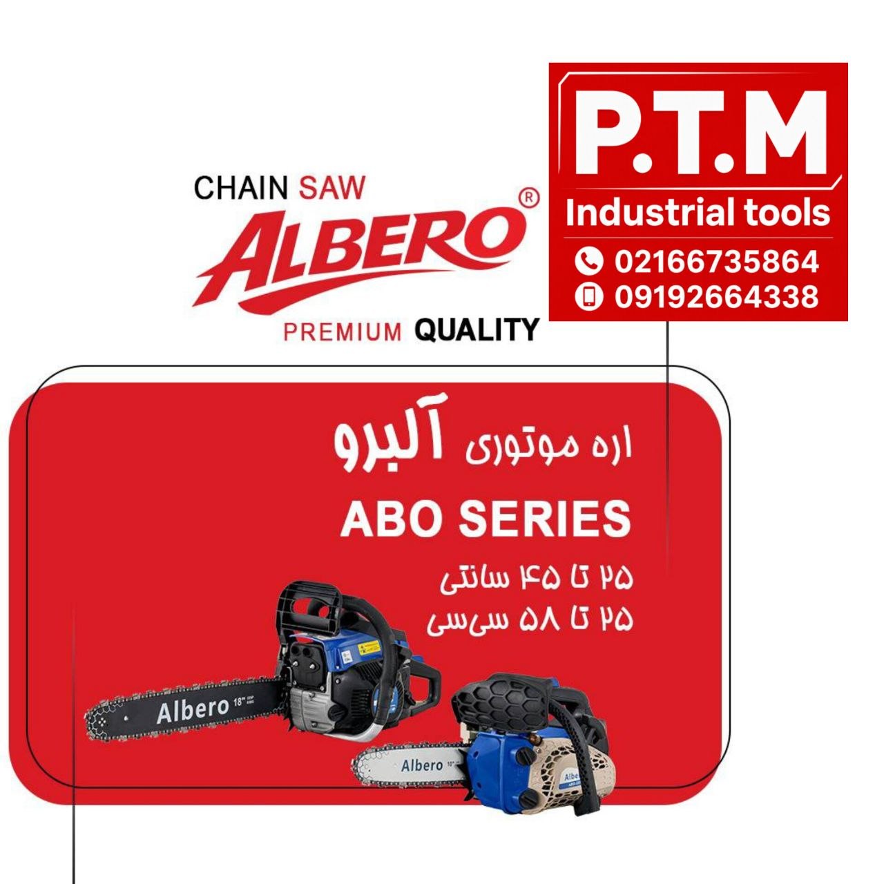 🟦 اره موتوری آلبرو 