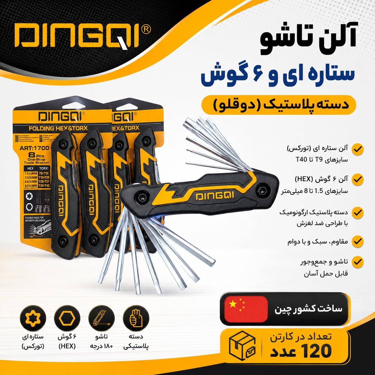 الن تاشو دسته فانتزي دينگي
