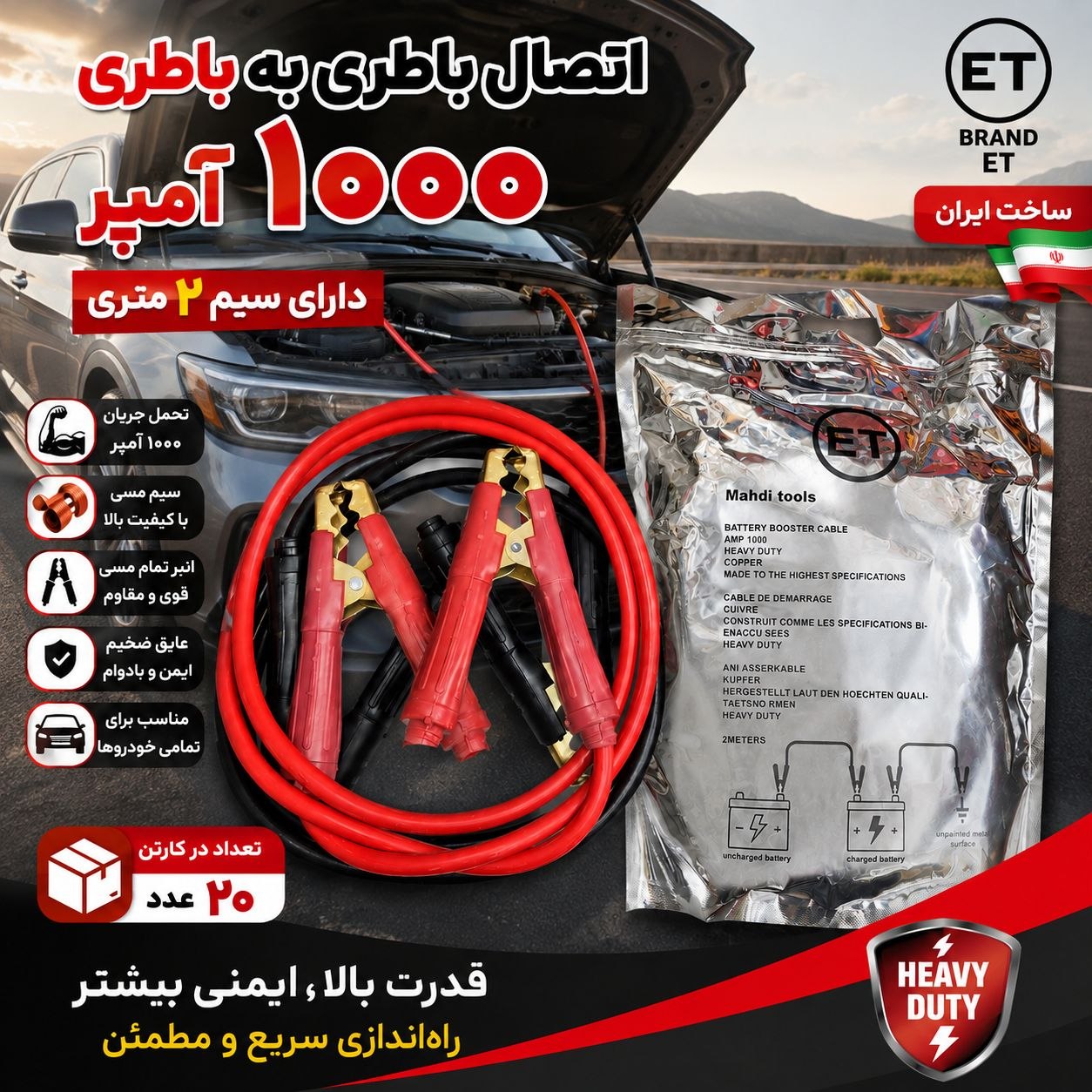 كابل اتصال باطري به باطري ١٠٠٠ امپر ايراني