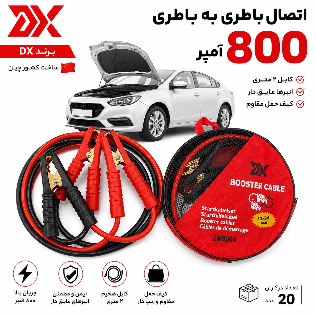 كابل اتصال باطري به باطري ٨٠٠ امپر