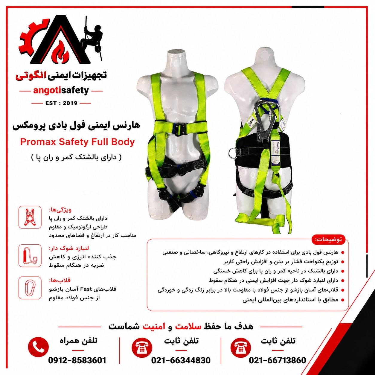 کمربند قلاب فست پرومکس 
