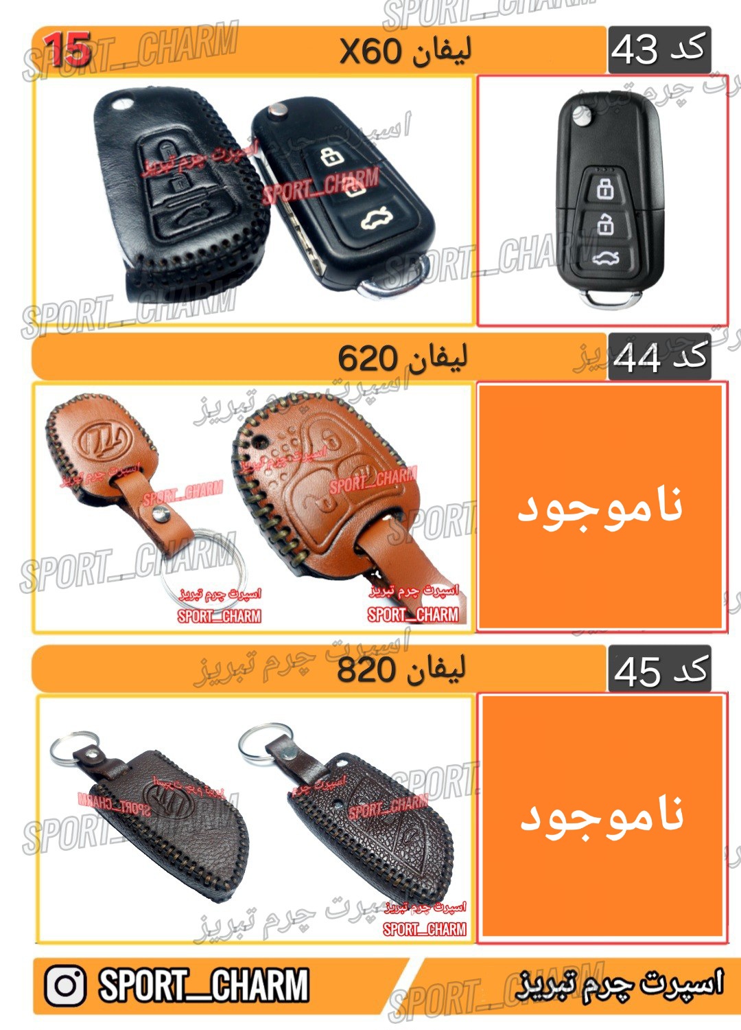 کاتالوگ کاور ریموت چرم طبیعی 15