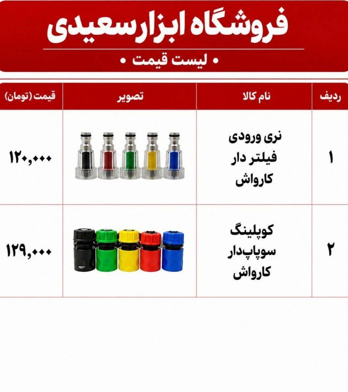 نری ورودی فیلتردار کارواش قیمت