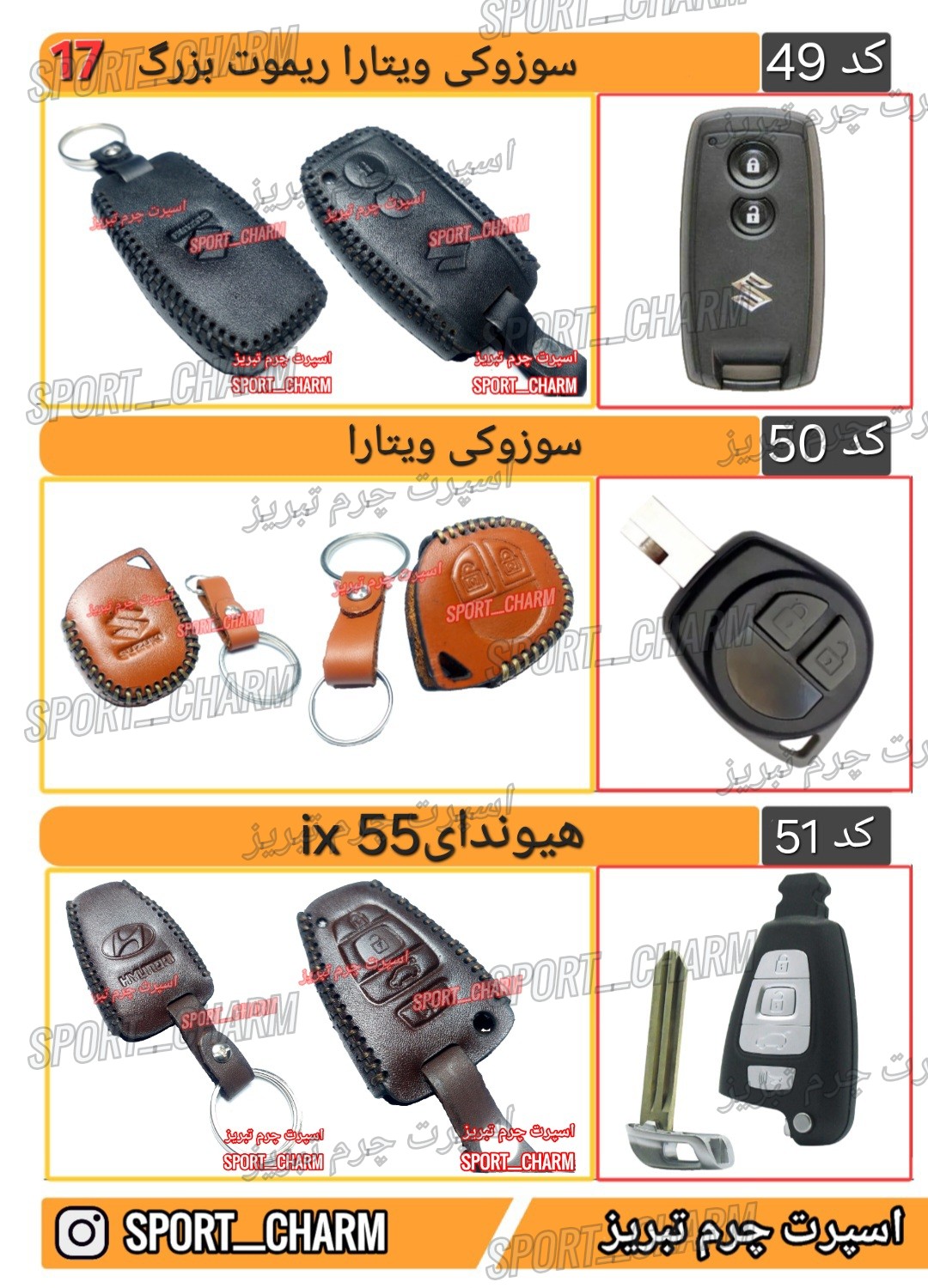کاتالوگ کاور ریموت چرم طبیعی 17