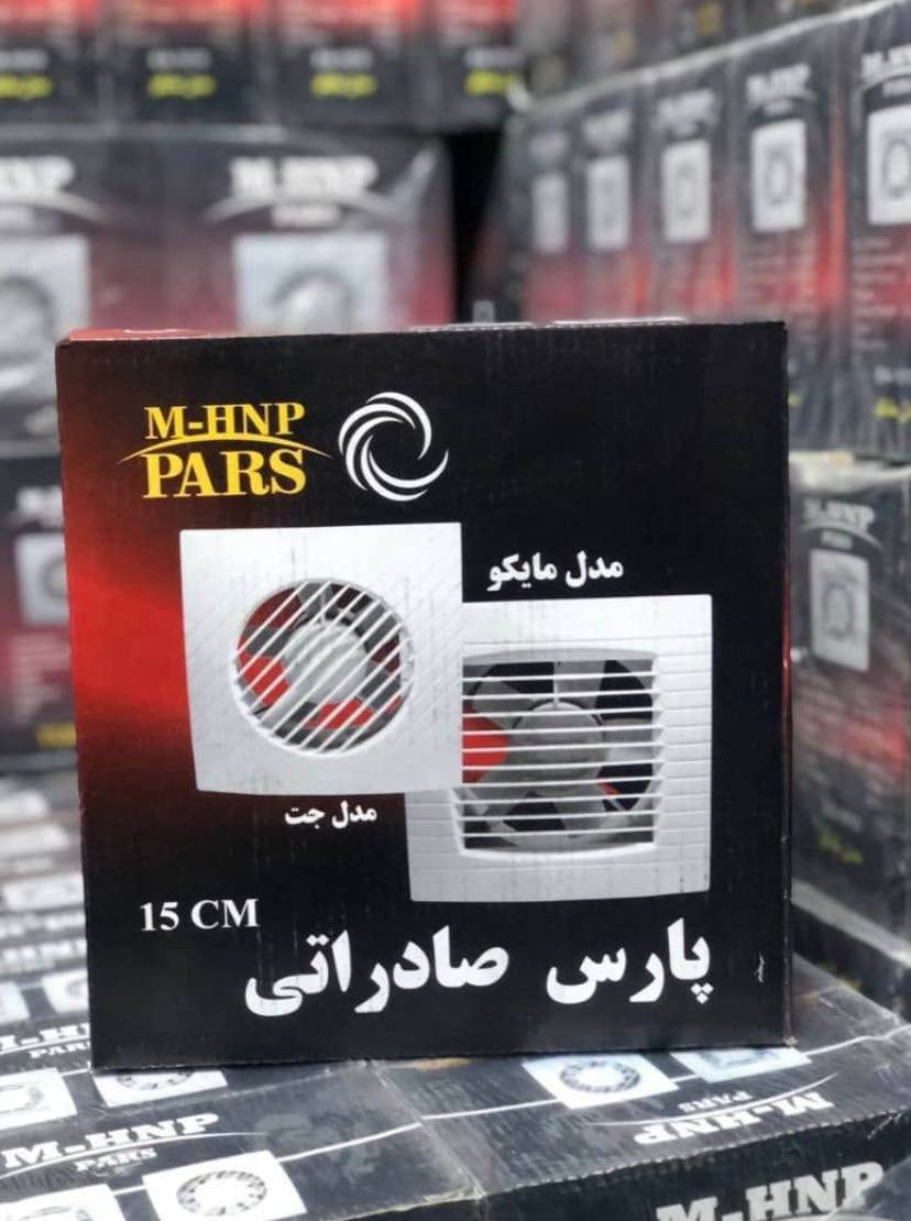 پخش هواکش های پارس خزر صادراتی 