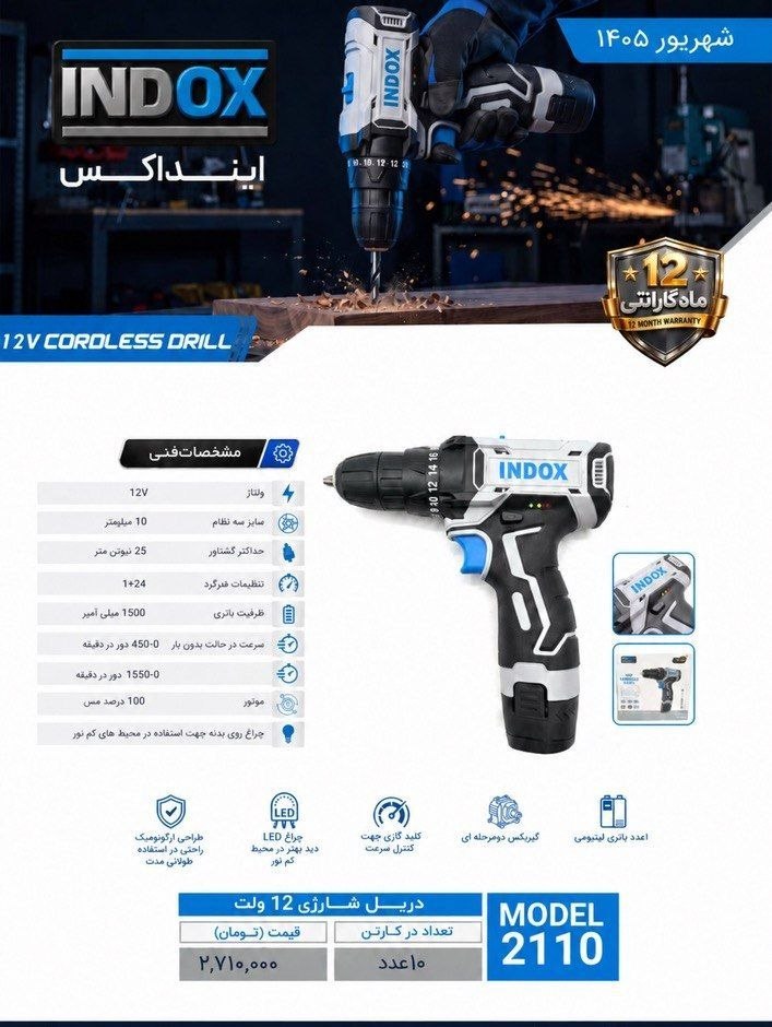 دریل شارژی تک باطری اینداکس