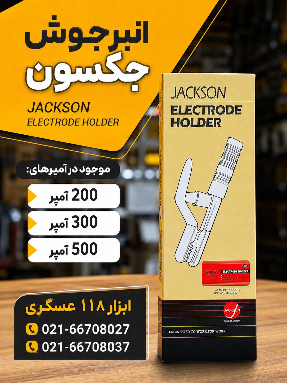 ابزار ۱۱۸
