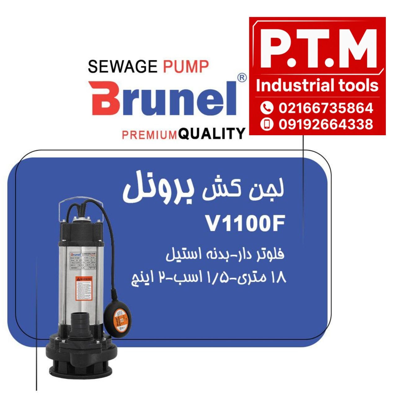 لجنکش 2 اینچ برونل