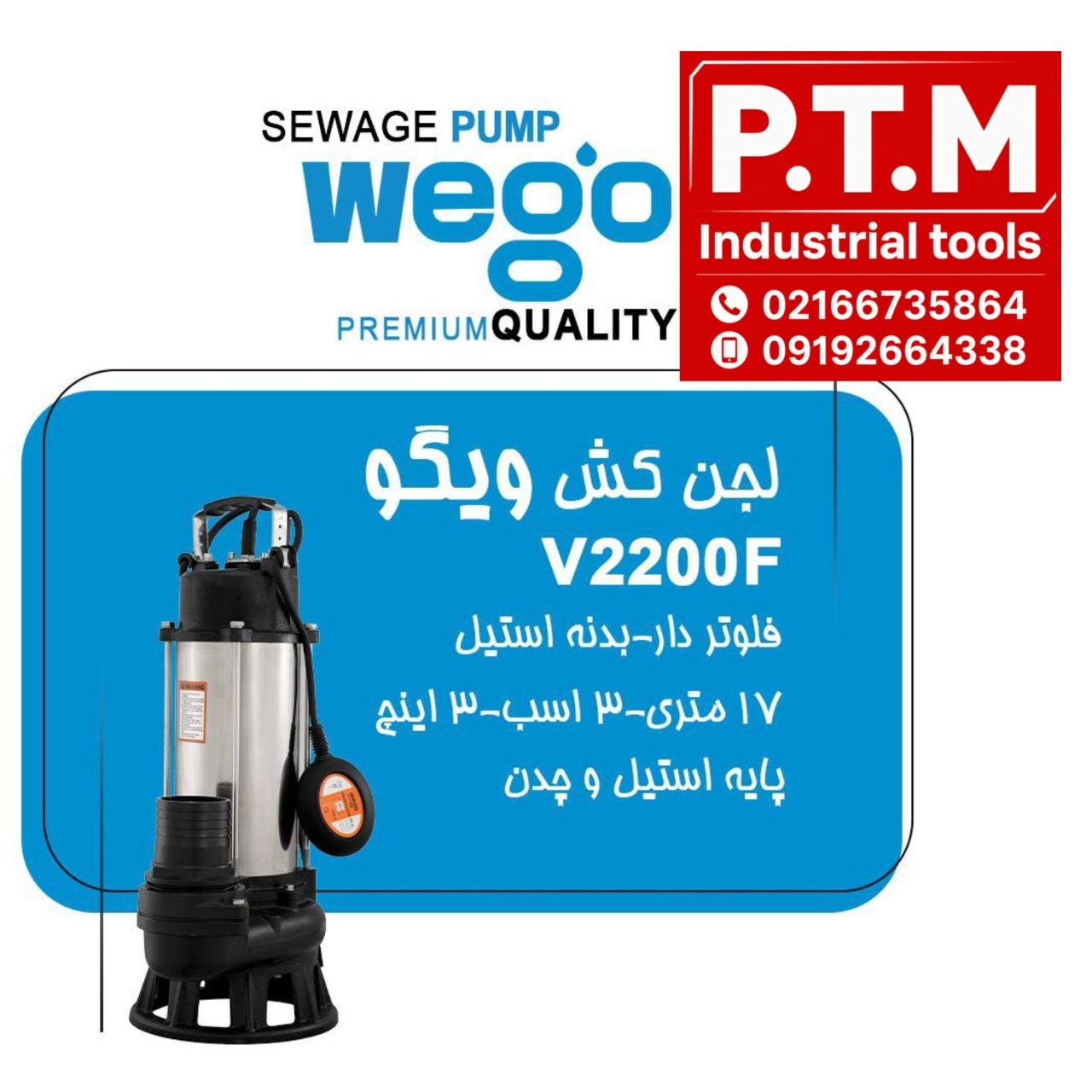 لجنکش 3 اینچ ویگو