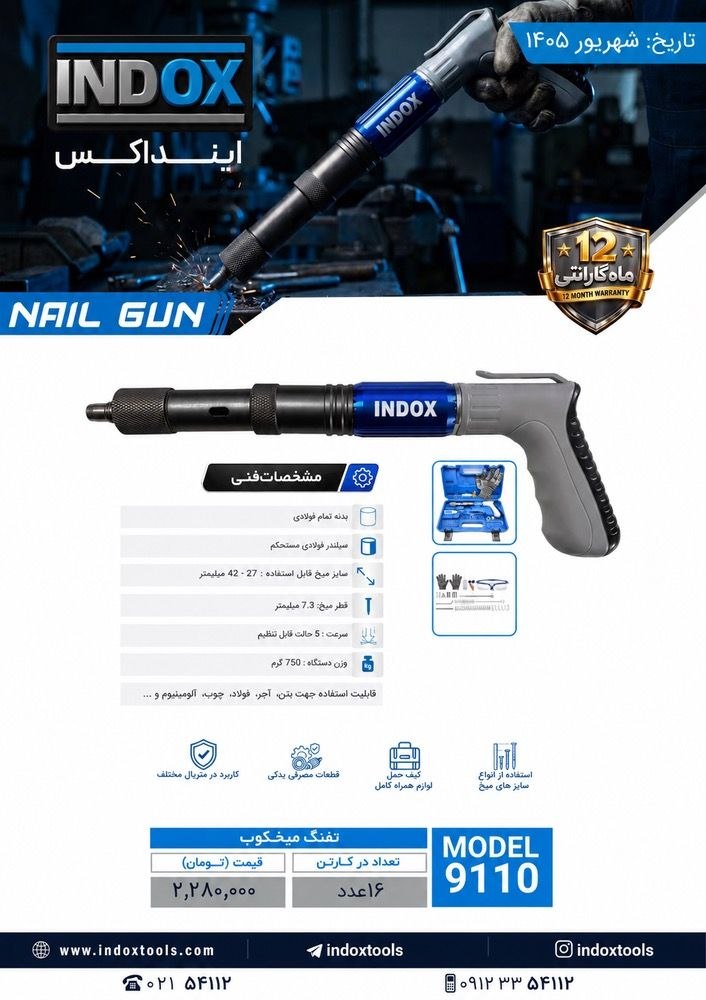  لیست شهریور ١۴٠۵ محصولات اینداکس به قرار زیر خواهد بود.