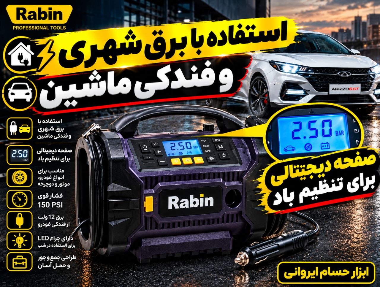 کمپرسور      فندکی       رابین