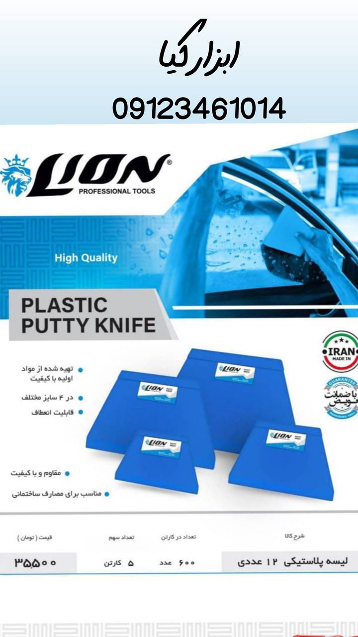  لیسه پلاستیکی‌۱۲ عددی لیون 