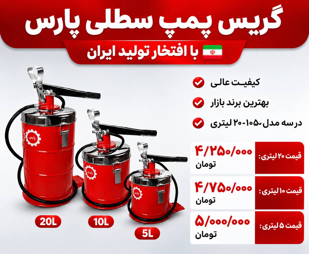  لیست گیریس پمپ سطلی پارس