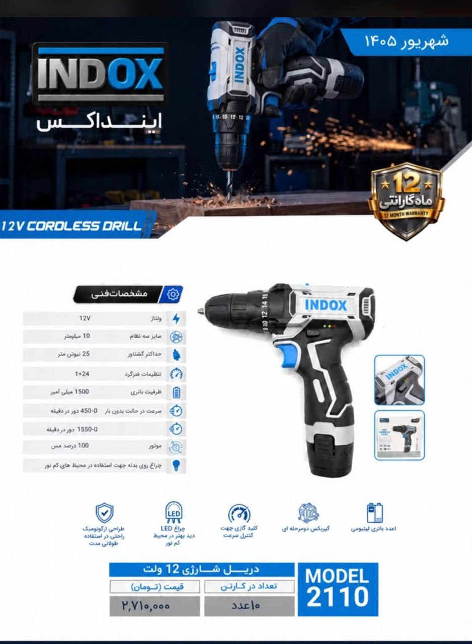 دریل شارژی ایداکس درصد تخفیف ۲۵ درصد