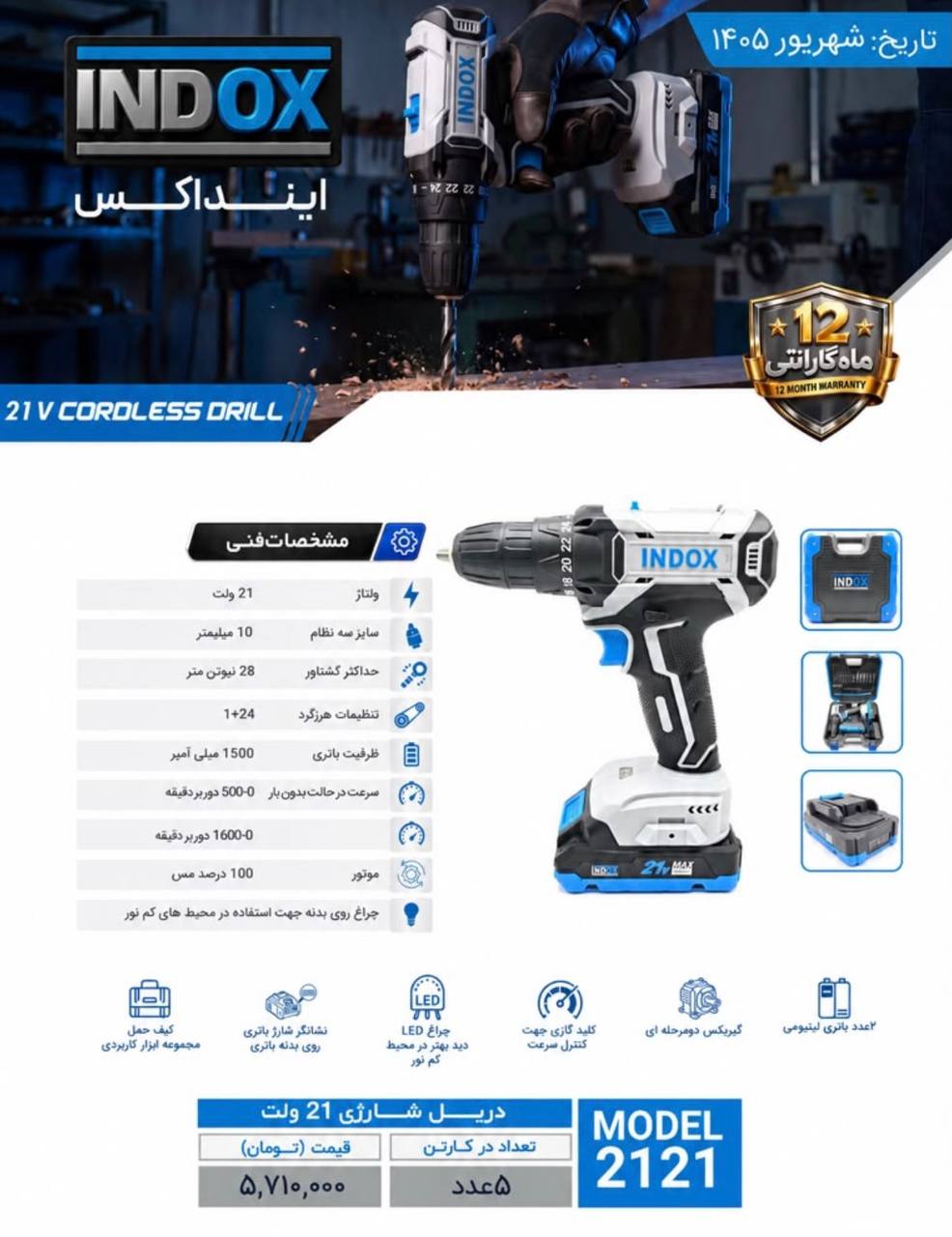 دریل شارژی اینداکس درصد تخفیف ۲۵ درصد