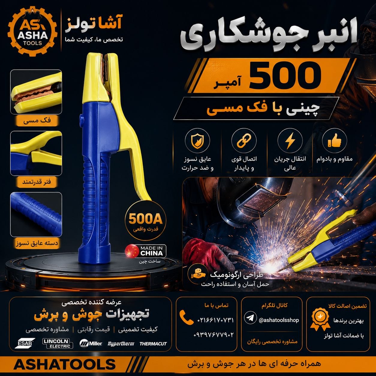 انبر جوشکاری ۵۰۰ آمپر