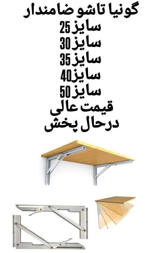 گونیا تاشو ضامن دار کیفیت عالی   ارسال همه روزه به کلیه ی نقاط ایران 02166494610 09120184206 0912627