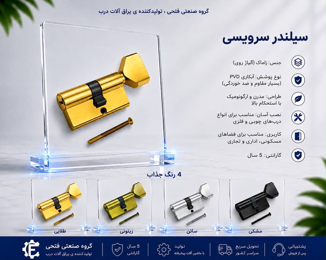سیلندر سرویسی