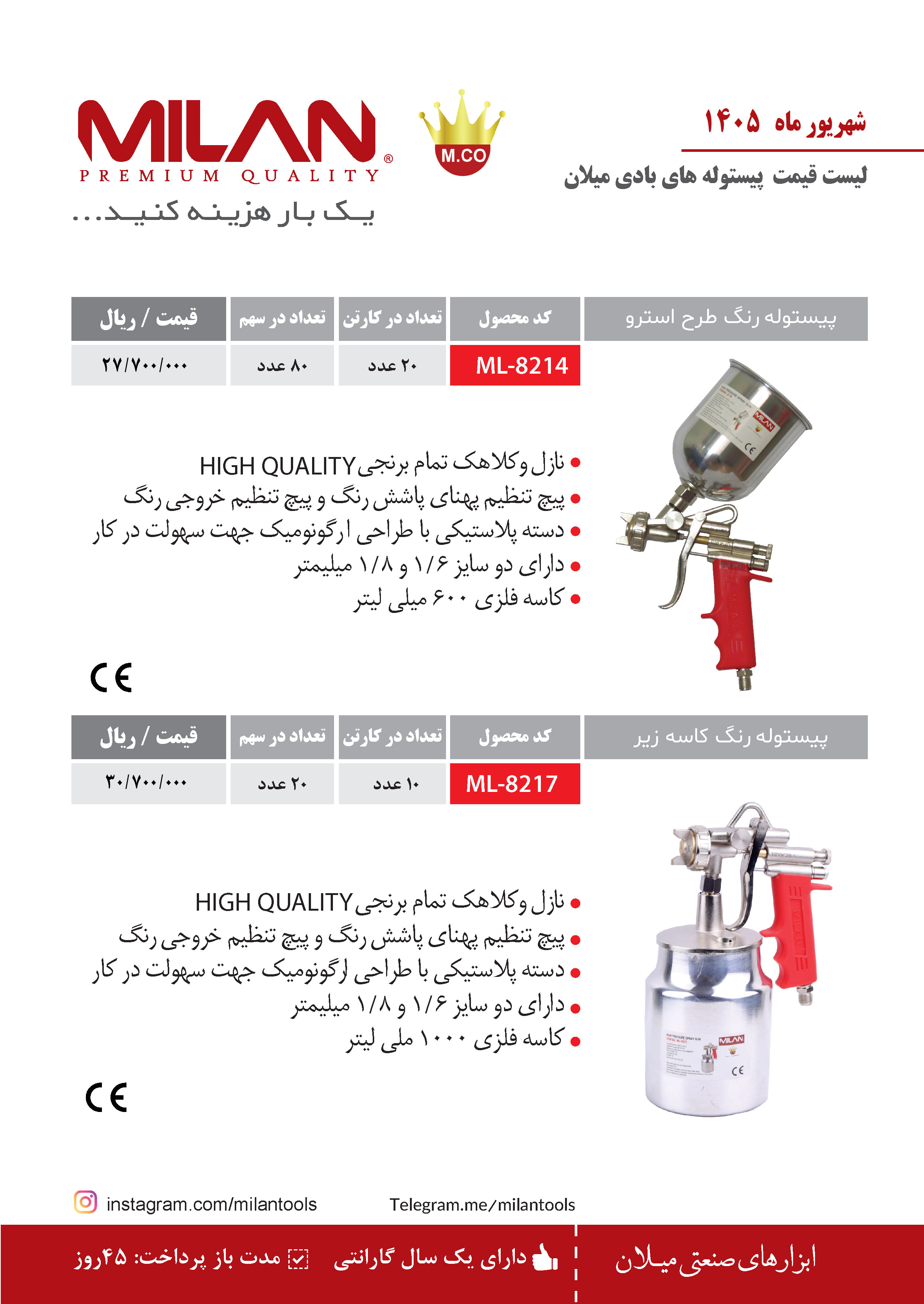 پیستوله آسترو