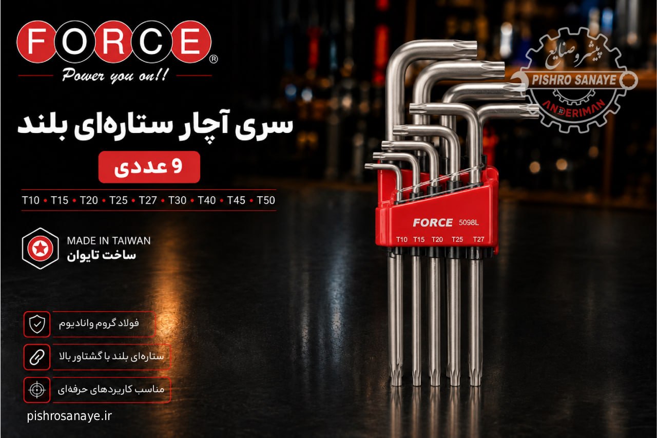  سری آچار ستاره‌ای بلند
