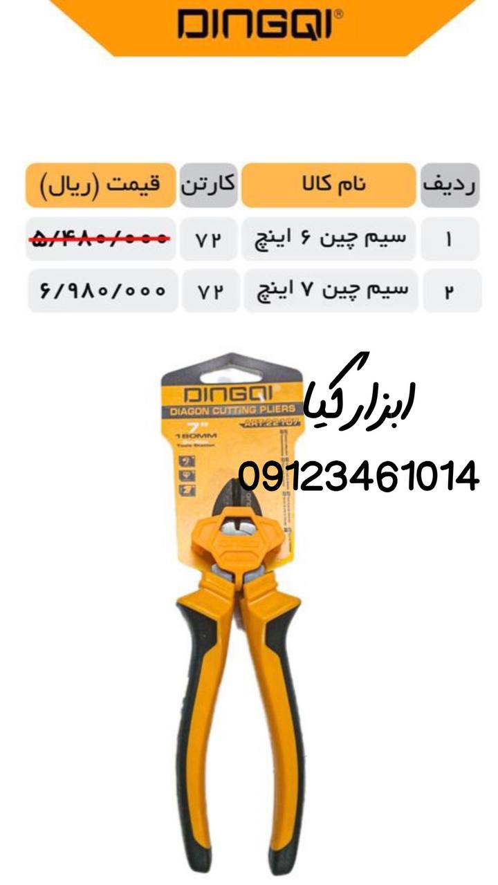  سیم چین دینگی 