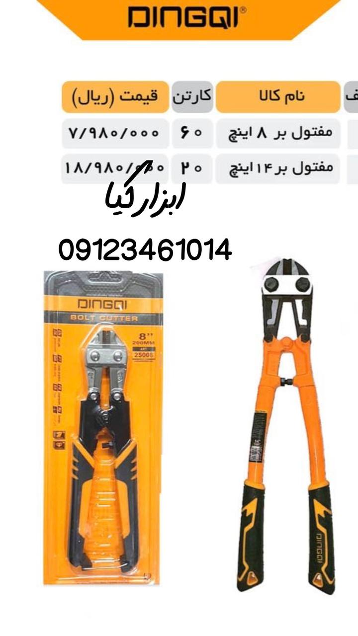  مفتول بر دینگی 