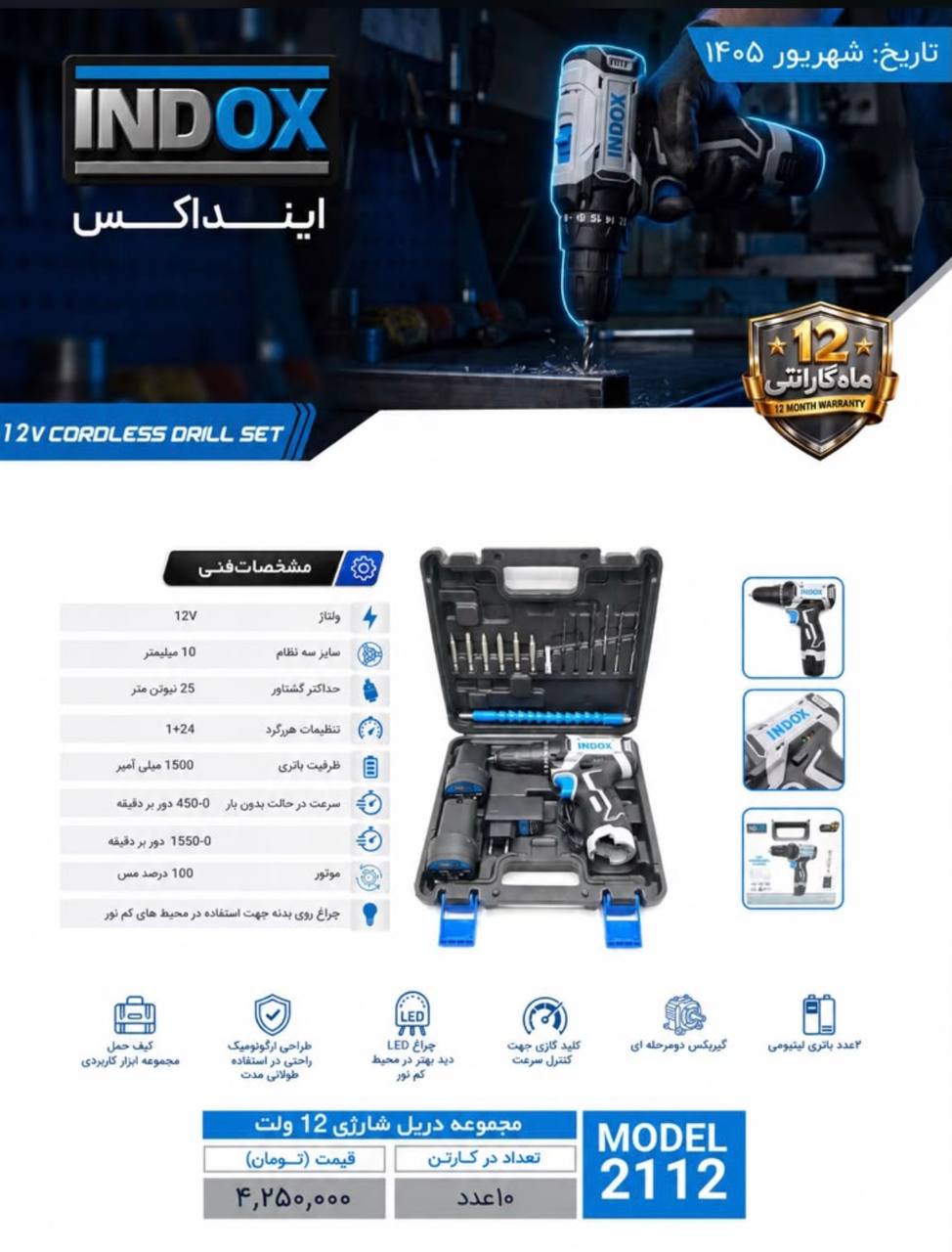دریل شارژی اینداکس ۲۵ درصد تخفیف
