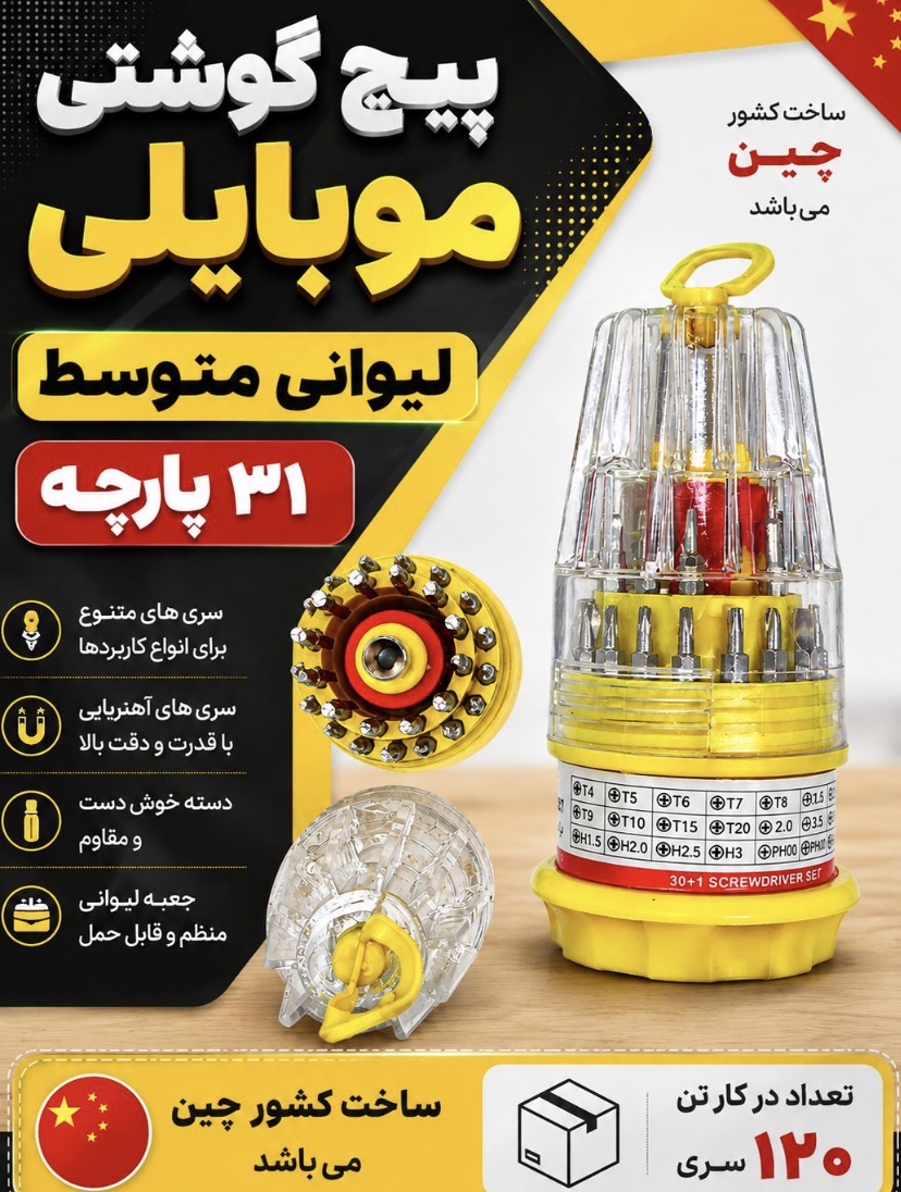 پیچگوشتی موبایلی لیوانی