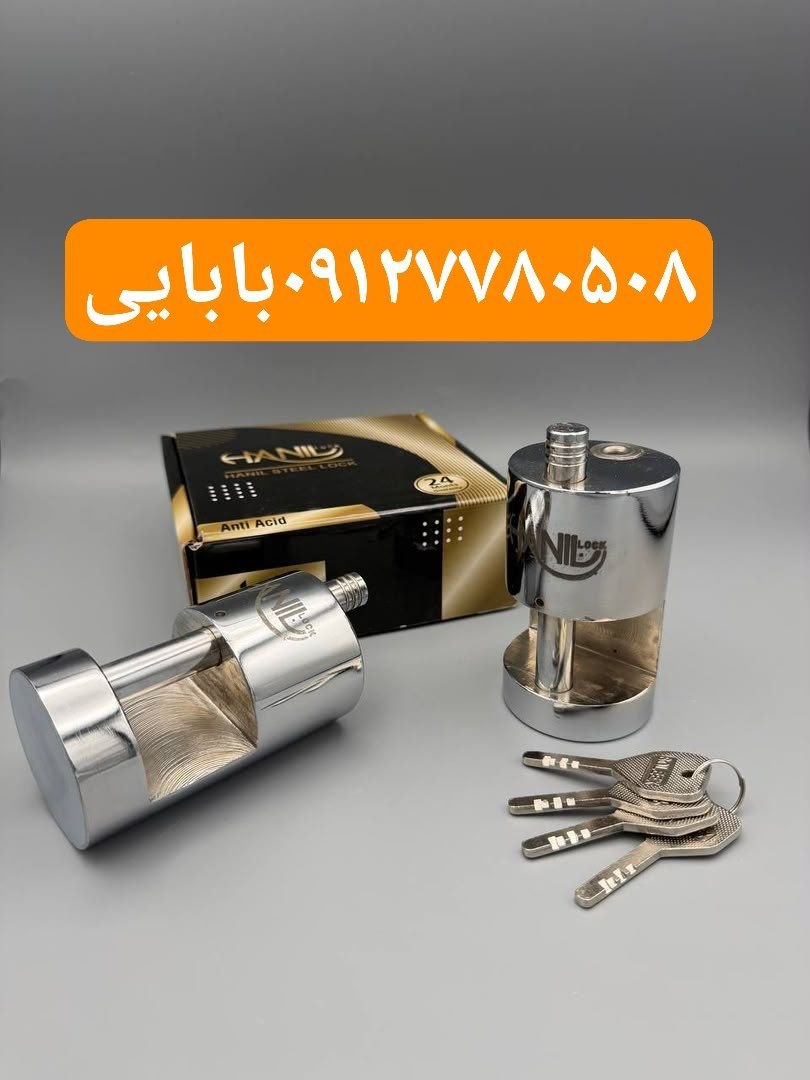 قفل استوانه چیللن 