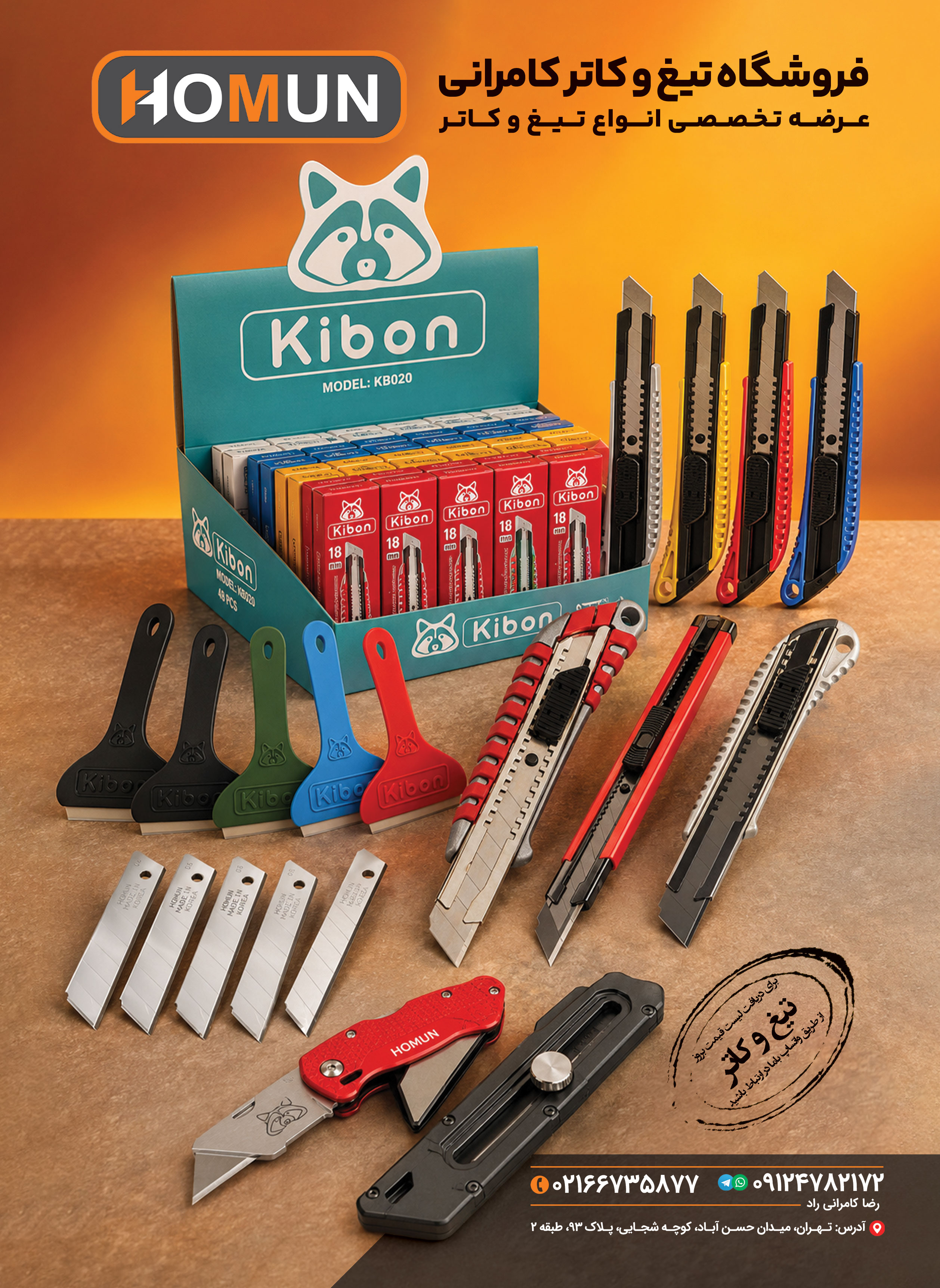 شیشه پاککن کیبون
